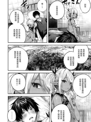 [kakao] 独身ハンターの出逢いはエルフの森で♡ [中国翻訳] [無修正] [DL版]_114