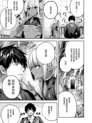 [kakao] 独身ハンターの出逢いはエルフの森で♡ [中国翻訳] [無修正] [DL版]_115