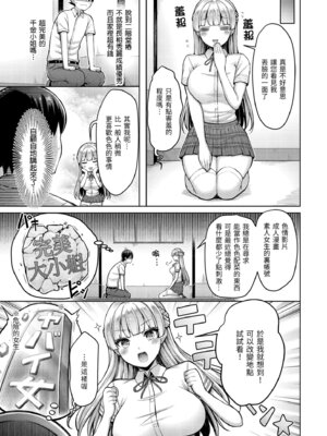 [オクモト悠太] パイらびゅ! [中国翻訳] [無修正] [DL版]_167