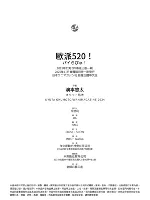 [オクモト悠太] パイらびゅ! [中国翻訳] [無修正] [DL版]_196