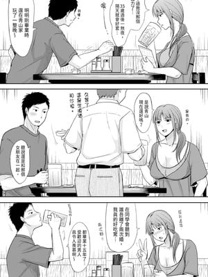 [黒金さつき] 人妻でも抱いてみれば [中国翻訳] [DL版]_007