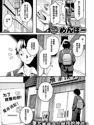 [めんぼー] 芯まで温めて (COMIC 快楽天ビースト 2026年1月号)｜暖透最深处 [迟远个人汉化] [DL版]