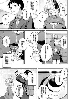 [めんぼー] 芯まで温めて (COMIC 快楽天ビースト 2026年1月号)｜暖透最深处 [迟远个人汉化] [DL版]_03