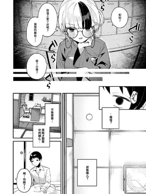 [めんぼー] 芯まで温めて (COMIC 快楽天ビースト 2026年1月号)｜暖透最深处 [迟远个人汉化] [DL版]_04