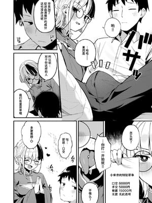 [めんぼー] 芯まで温めて (COMIC 快楽天ビースト 2026年1月号)｜暖透最深处 [迟远个人汉化] [DL版]_06