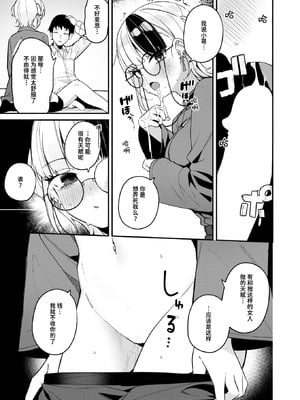 [めんぼー] 芯まで温めて (COMIC 快楽天ビースト 2026年1月号)｜暖透最深处 [迟远个人汉化] [DL版]_11