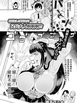 [折月フミオ] お兄様! お兄様？ お兄様あぁあっ!!？ (COMIC 真激 2026年1月号) [中国翻訳] [DL版]_02