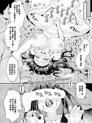 [折月フミオ] お兄様! お兄様？ お兄様あぁあっ!!？ (COMIC 真激 2026年1月号) [中国翻訳] [DL版]_22