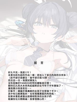 [ミヤ] BLACK Archive漆黑檔案 [Dl版] [中国翻訳]_05