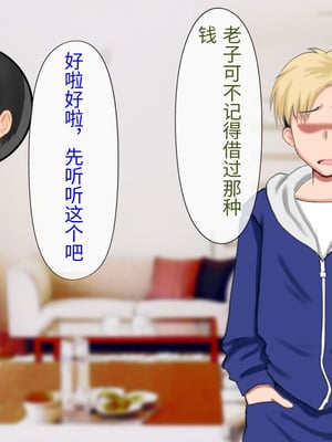 [西門家] 息子の借金を肉体返済させられた巨乳母〜寝取られて、孕まされて【老夫个人机翻润色】_003