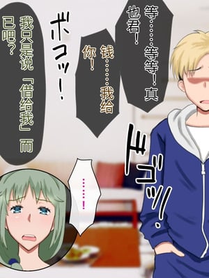 [西門家] 息子の借金を肉体返済させられた巨乳母〜寝取られて、孕まされて【老夫个人机翻润色】_004