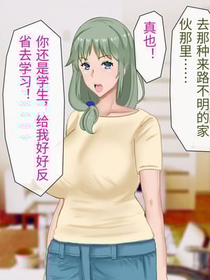 [西門家] 息子の借金を肉体返済させられた巨乳母〜寝取られて、孕まされて【老夫个人机翻润色】_009