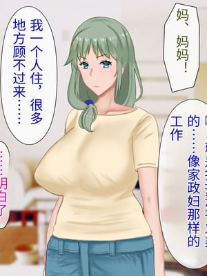 [西門家] 息子の借金を肉体返済させられた巨乳母〜寝取られて、孕まされて【老夫个人机翻润色】_010