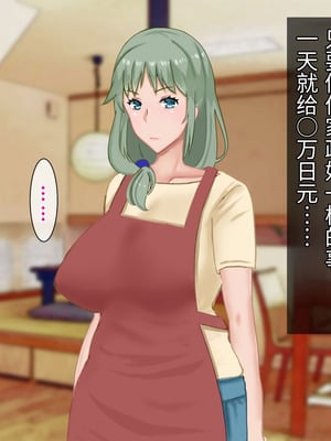 [西門家] 息子の借金を肉体返済させられた巨乳母〜寝取られて、孕まされて【老夫个人机翻润色】_012