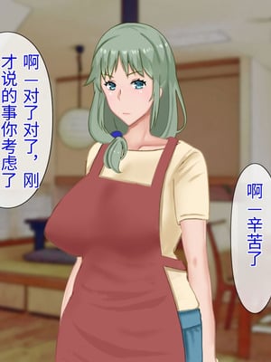 [西門家] 息子の借金を肉体返済させられた巨乳母〜寝取られて、孕まされて【老夫个人机翻润色】_048