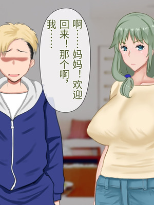 [西門家] 息子の借金を肉体返済させられた巨乳母〜寝取られて、孕まされて【老夫个人机翻润色】_061