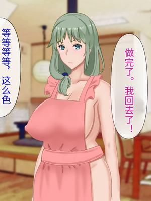 [西門家] 息子の借金を肉体返済させられた巨乳母〜寝取られて、孕まされて【老夫个人机翻润色】_087