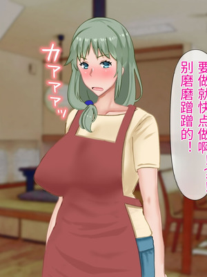 [西門家] 息子の借金を肉体返済させられた巨乳母〜寝取られて、孕まされて【老夫个人机翻润色】_130