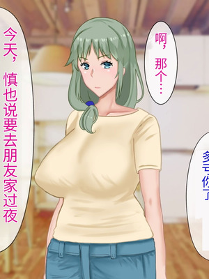 [西門家] 息子の借金を肉体返済させられた巨乳母〜寝取られて、孕まされて【老夫个人机翻润色】_181