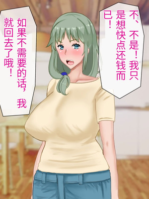 [西門家] 息子の借金を肉体返済させられた巨乳母〜寝取られて、孕まされて【老夫个人机翻润色】_182