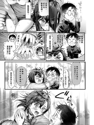 [ねこはまんまがうつくしい (Hisasi)] モモちゃんと (ダンダダン) [中国翻訳] [無修正] [DL版]_07