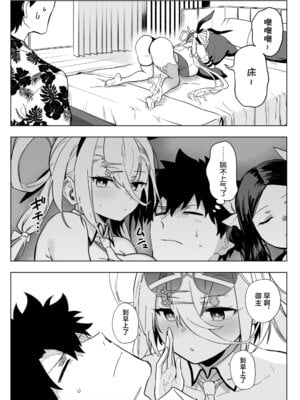 [ひるなぎ] プレジデント・アイランドにて (Fate／Grand Order) [不咕鸟汉化组]