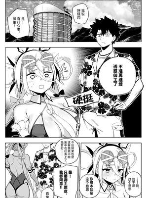 [ひるなぎ] プレジデント・アイランドにて (Fate／Grand Order) [不咕鸟汉化组]_2