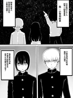 [むらさきにゃんこバー (ヴァエ)] 赤ちゃん星人vsおじさん星人｜婴儿星人vs大叔星人 [中国翻訳]_05