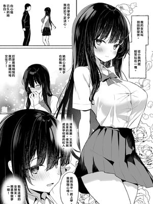 [アサツキミント (みんとあいす)] ボクの彼女は淫される｜深陷誘惑的女友 [中国翻訳] [無修正] [DL版]_05