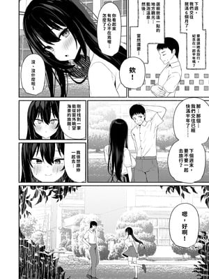 [アサツキミント (みんとあいす)] ボクの彼女は淫される｜深陷誘惑的女友 [中国翻訳] [無修正] [DL版]_06