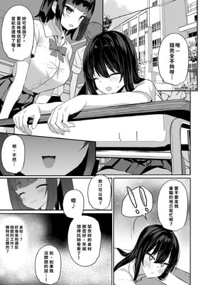 [アサツキミント (みんとあいす)] ボクの彼女は淫される｜深陷誘惑的女友 [中国翻訳] [無修正] [DL版]_07