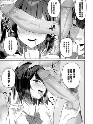 [アサツキミント (みんとあいす)] ボクの彼女は淫される｜深陷誘惑的女友 [中国翻訳] [無修正] [DL版]_13