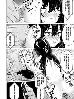[アサツキミント (みんとあいす)] ボクの彼女は淫される｜深陷誘惑的女友 [中国翻訳] [無修正] [DL版]_24
