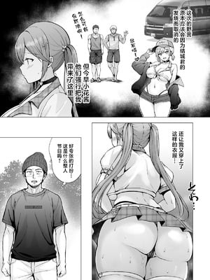 [グラフィックL (えるん)] そして今日も弄ばれる4〜山キャンプ！コスプレ編〜 [中国翻訳]_08