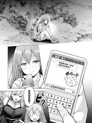 [グラフィックL (えるん)] そして今日も弄ばれる4〜山キャンプ！コスプレ編〜 [中国翻訳]_72