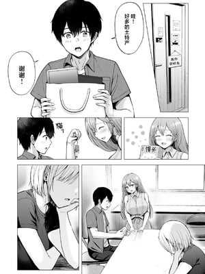 [グラフィックL (えるん)] そして今日も弄ばれる4〜山キャンプ！コスプレ編〜 [中国翻訳]_79