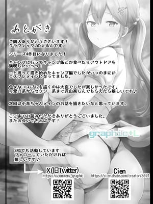 [グラフィックL (えるん)] そして今日も弄ばれる4〜山キャンプ！コスプレ編〜 [中国翻訳]_81