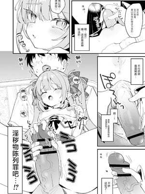 [毛玉牛乳 (玉之けだま)] 違法コンカフェにご注意♡ [小夜个人重嵌汉化] [DL版]_4