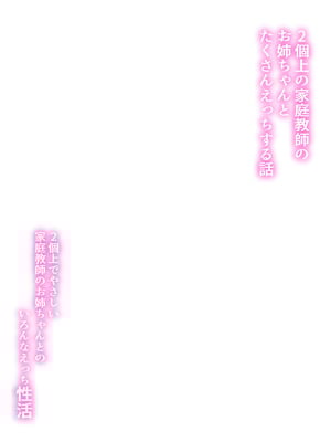 [花咲方茶] 2個上の家庭教師のお姉ちゃんとたくさんえっちする話｜和家教姐姐盡情色色 [中国翻訳] [無修正] [DL版]_03