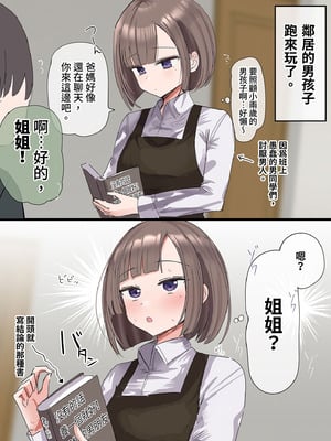 [花咲方茶] 2個上の家庭教師のお姉ちゃんとたくさんえっちする話｜和家教姐姐盡情色色 [中国翻訳] [無修正] [DL版]_06