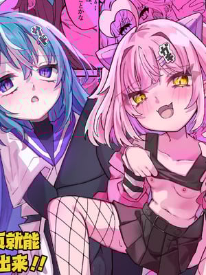 [谷奥の蛙 (飴音かえる)] メスガキちゃんズのマゾいじめ｜幼幼的雌小鬼们在欺凌受虐狂 [白杨汉化组] [DL版]