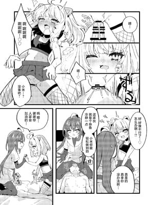 [谷奥の蛙 (飴音かえる)] メスガキちゃんズのマゾいじめ｜幼幼的雌小鬼们在欺凌受虐狂 [白杨汉化组] [DL版]_09