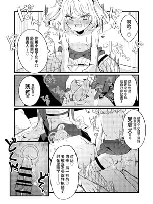 [谷奥の蛙 (飴音かえる)] メスガキちゃんズのマゾいじめ｜幼幼的雌小鬼们在欺凌受虐狂 [白杨汉化组] [DL版]_10