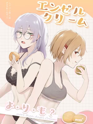 [ゆりりさいくらー (里彩)] エンゼルクリームよ．り．も？ (ヘブンバーンズレッド)｜比起天使巧貝更...？ [中国語] [DL版]