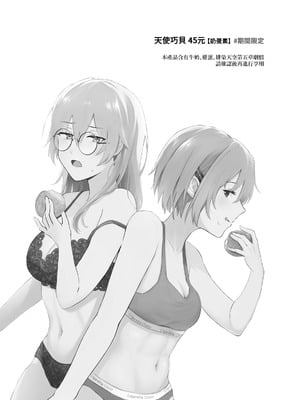 [ゆりりさいくらー (里彩)] エンゼルクリームよ．り．も？ (ヘブンバーンズレッド)｜比起天使巧貝更...？ [中国語] [DL版]_03