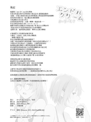 [ゆりりさいくらー (里彩)] エンゼルクリームよ．り．も？ (ヘブンバーンズレッド)｜比起天使巧貝更...？ [中国語] [DL版]_28