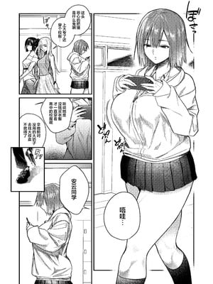 [月末 (週末)] 唯一の友達をズリネタにしてたらオナバレしておしおきされた話｜把唯一的朋友当做自慰素材结果自慰的时候被发现了最后只好接受惩罚的故事 [白杨汉化组]_03