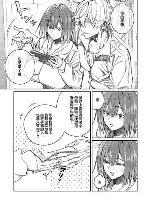 [月末 (週末)] 唯一の友達をズリネタにしてたらオナバレしておしおきされた話｜把唯一的朋友当做自慰素材结果自慰的时候被发现了最后只好接受惩罚的故事 [白杨汉化组]_04