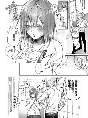 [月末 (週末)] 唯一の友達をズリネタにしてたらオナバレしておしおきされた話｜把唯一的朋友当做自慰素材结果自慰的时候被发现了最后只好接受惩罚的故事 [白杨汉化组]_05