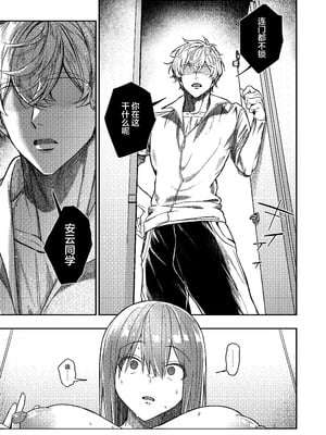 [月末 (週末)] 唯一の友達をズリネタにしてたらオナバレしておしおきされた話｜把唯一的朋友当做自慰素材结果自慰的时候被发现了最后只好接受惩罚的故事 [白杨汉化组]_10